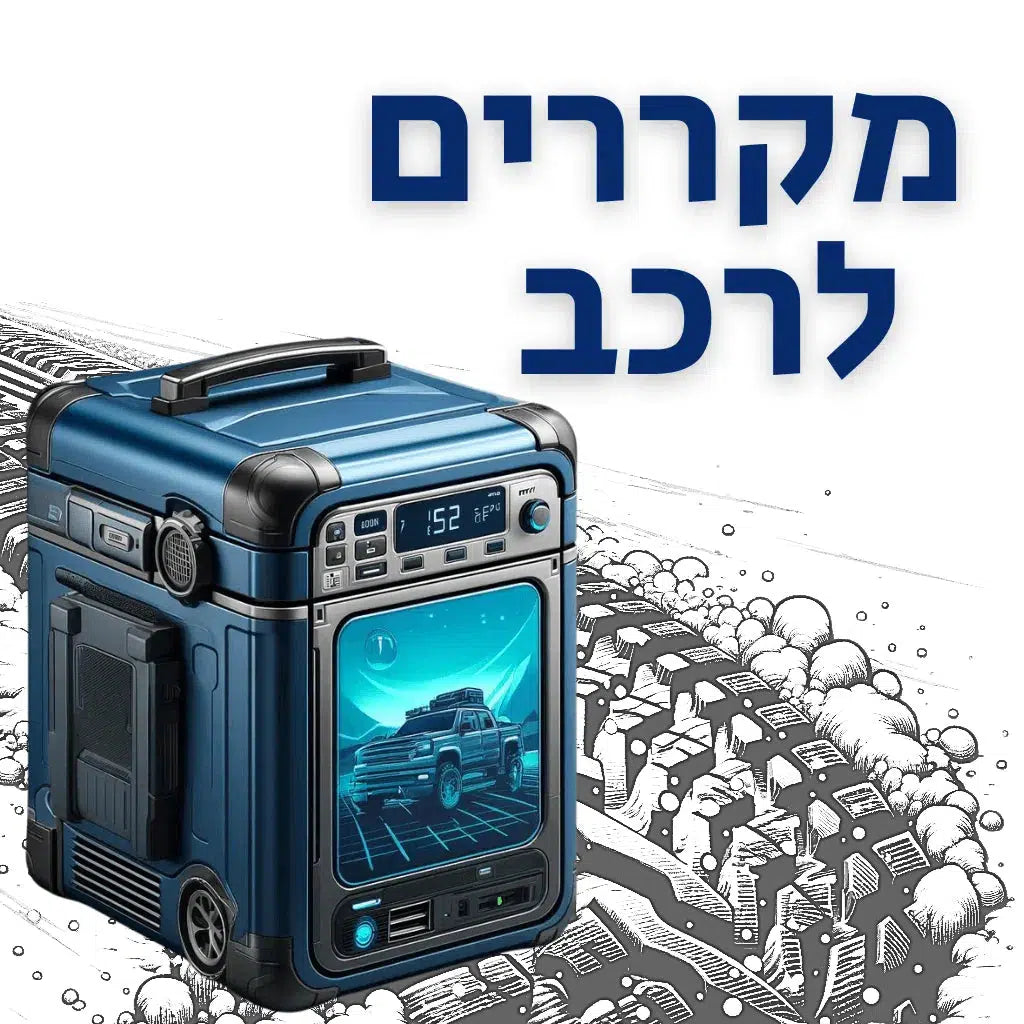 מקררים לרכב