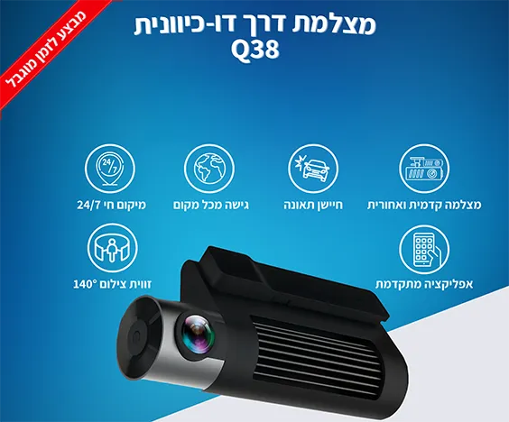 מצלמת דרך דו כיוונית לרכב