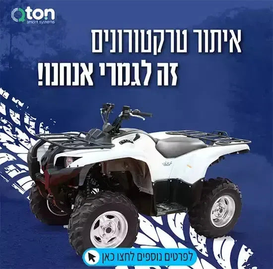 מערכת איתור לטרקטורון